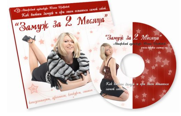 Замуж за 2 месяца (Аудиокнига   Книга) - Щедрова (_0.png